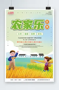 蓝色简约农家乐采摘活动促销海报
