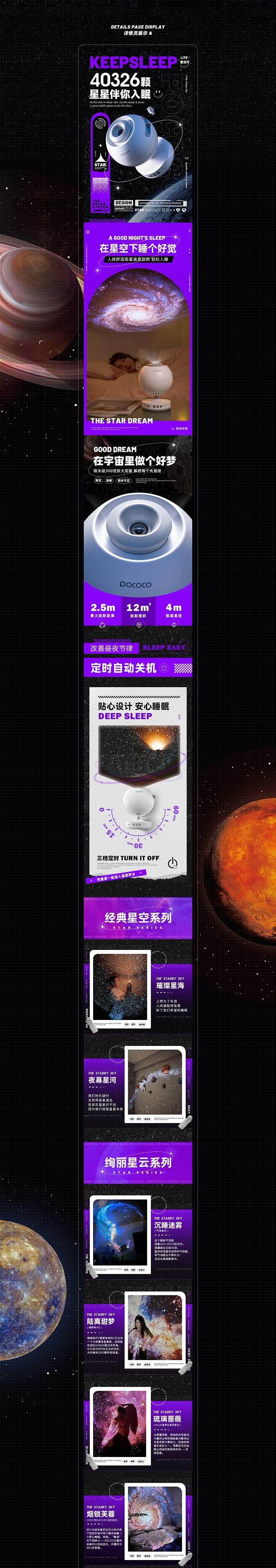 POCOCO《星空灯》详情页|网页|电商...