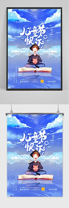 蓝色手绘卡通61儿童节海报