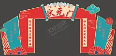 状元门 【酷图网】状元门,拱门,成长礼拱门,学校拱门,活动过道拱门