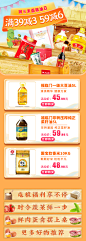 生鲜粮油电商首页