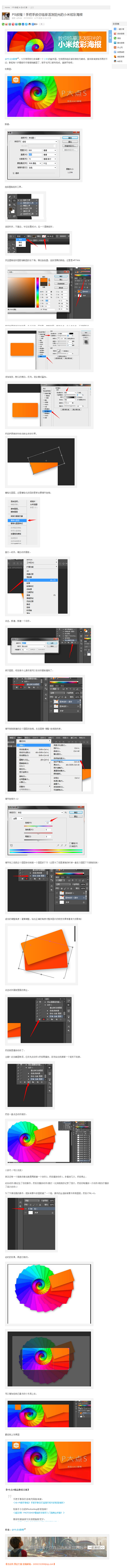 PS教程！手把手教你临摹活泼阳光的小米炫...