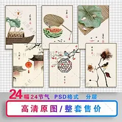 日式装饰画芯24节气中国古风挂画现新中式墙面二十四画图素材