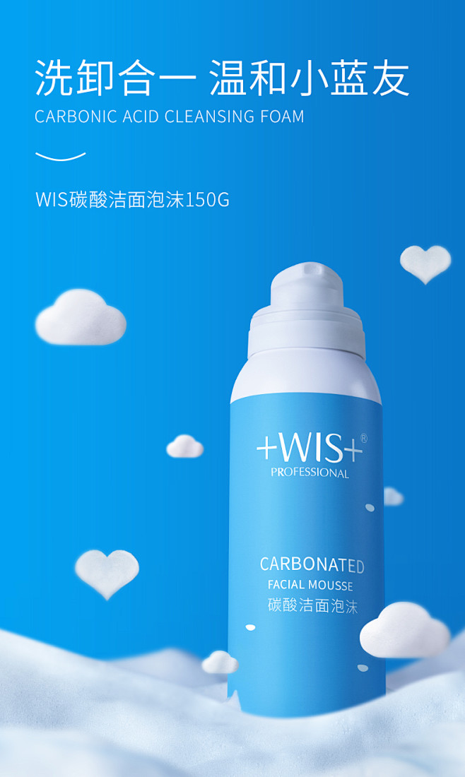 WIS碳酸洁面泡沫 深层清洁毛孔补水温和...