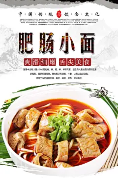 肥肠面海报展板广告宣传