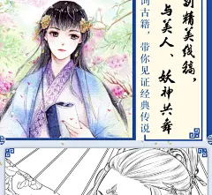 【赠5张明信片】思美人醉花颜 百妖行玉人歌 山海经梦神引 红楼梦女儿情 古风涂色书线描集 飞乐鸟零基础水彩画手绘人物 上色书-tmall.com天猫