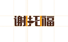 s苏叔叔采集到logo