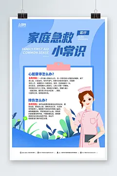 家庭急救小常识医疗海报