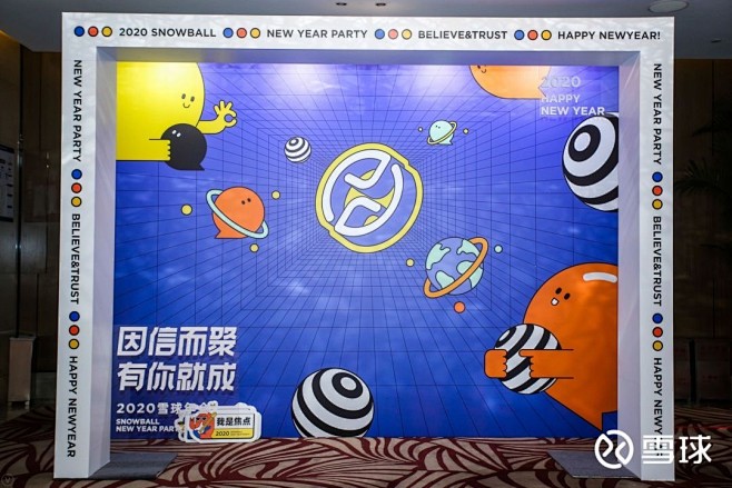 企业尾牙年会现场分享