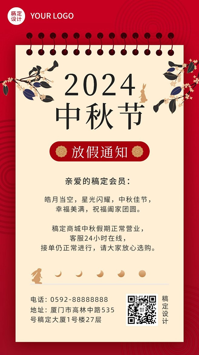 中秋节微商店铺放假通知公告手机海报