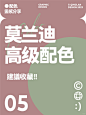 6️⃣组配色分享 | 高级感爆棚莫兰迪配色 - 小红书