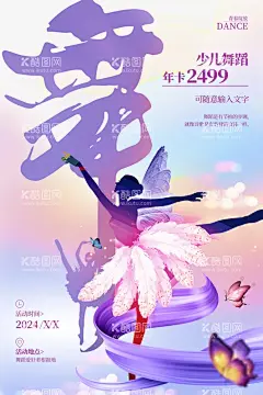 舞蹈海报  - 源文件下载【酷图网】校园舞蹈大赛,舞蹈,舞蹈比赛,舞蹈艺术节,舞蹈文艺汇演,文艺表演舞台,舞蹈艺术培训,舞蹈大赛,舞蹈表演,舞蹈培训,舞蹈培训班,舞蹈艺术海报,舞蹈背景板,舞蹈招生背景,广场舞比赛,广场舞中式风,广场舞活动,广场舞背景,舞蹈大赛背景,舞蹈文艺背景,舞蹈舞台背景,地产舞蹈暖场,舞蹈炫彩背景,跳舞比赛背景