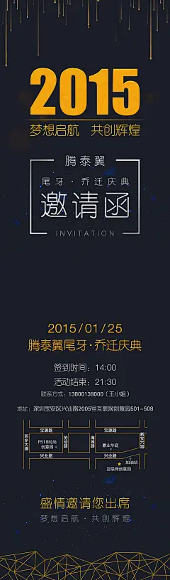 公司年会邀请函