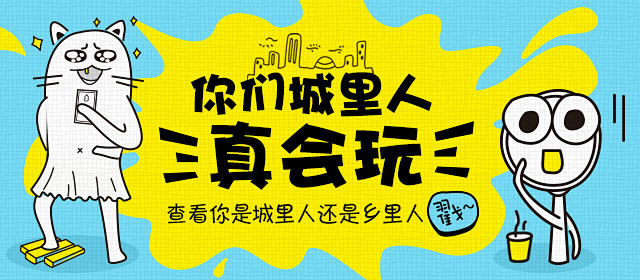 城乡属性banner