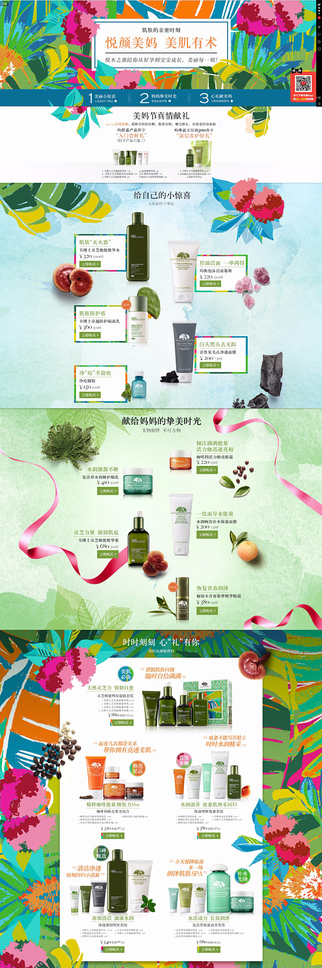 悦颜美妈 美肌有术-悦木之源官方旗舰店-...