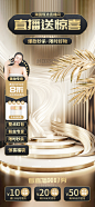 直播送惊喜立体展台黑金大气AIGC手机广告海报