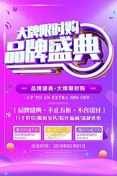 品牌盛典 【酷图网】大牌限时购,超级大牌,大牌日,品牌日,超级品牌日,品牌联盟,品牌联盟海报,建材品牌联盟,家居品牌联盟,家电品牌联盟,商场品牌联盟,品牌联盟单页,品牌促销,品牌特卖,品牌团购,品牌来了,开业,重装开业,品牌升级,大品牌,大优惠,品牌展板,品牌吊旗,品牌盛典,超级品牌,品牌大促,品牌降价