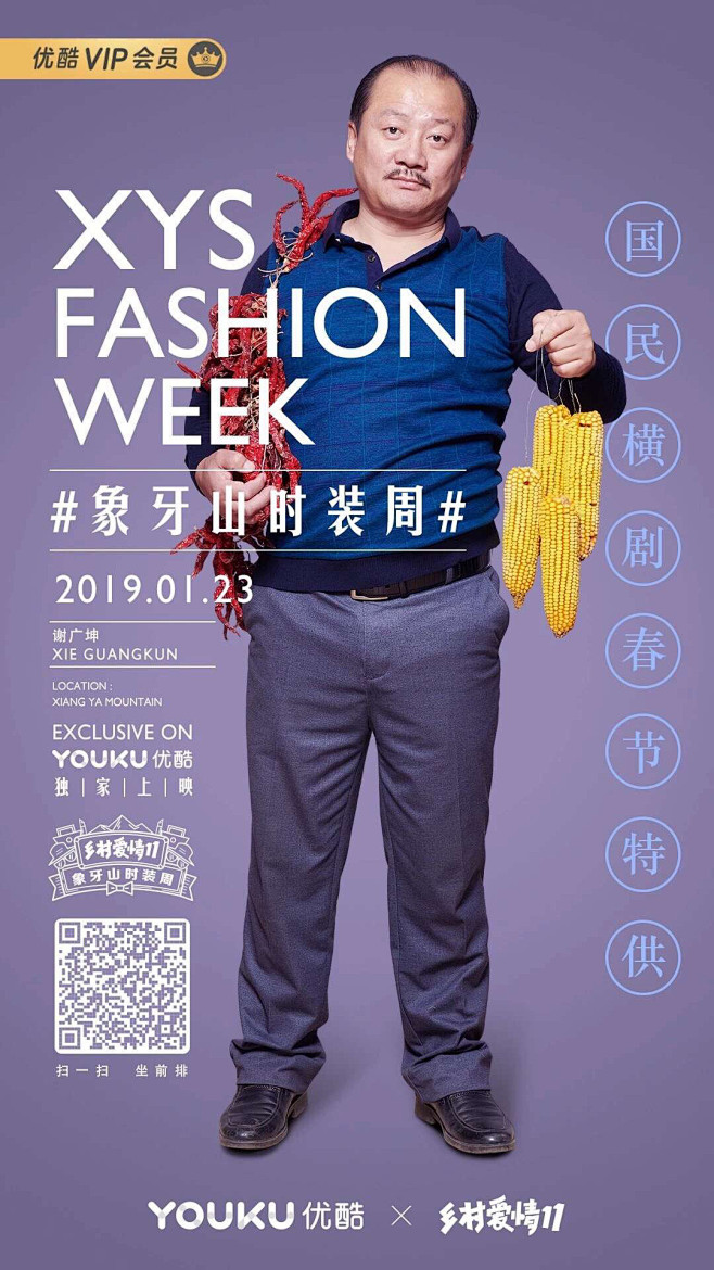 乡村爱情股市 人物宣传 排版 