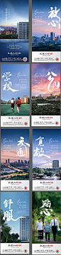 【素材能量站】海报 房地产 城市 学校 公园 交通 阳台 服务 价值点 卖点 简约 系列|997550 