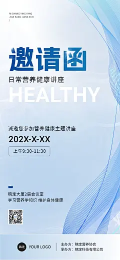 医疗保健会议健康讲座活动邀请函全屏海报