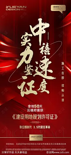 取证拿证取预售证海报-源文件-志设网-zs9.com