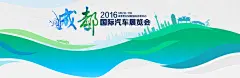2016成都车展专题-搜狐汽车