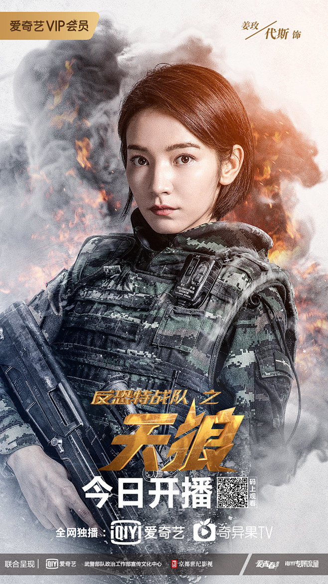 反恐特战队之天狼