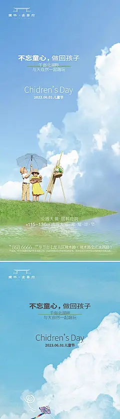 【素材能量站】海报 插画 节日 儿童节 61 价值 星辰 山川 儿童 六一 小孩 夜景 园林 环境 微信稿 文旅 单张|1041640 
