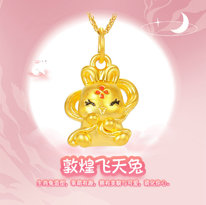 黄金999足金敦煌小玉兔吊坠硬金飞天兔生...