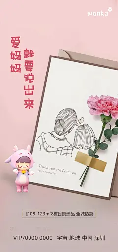 房地产粉色贺卡形式海报-源文件-采灵感-cailinggan.com