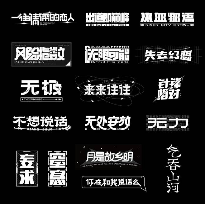 字体设计