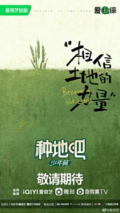#种地吧概念海报#