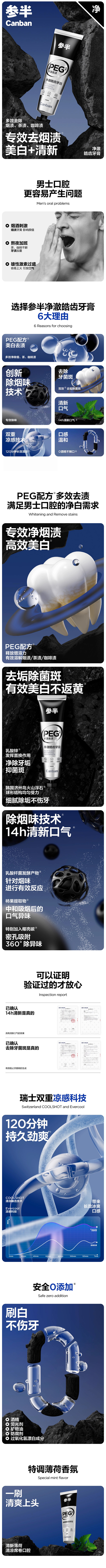 参半净澈皓齿牙膏男士专用