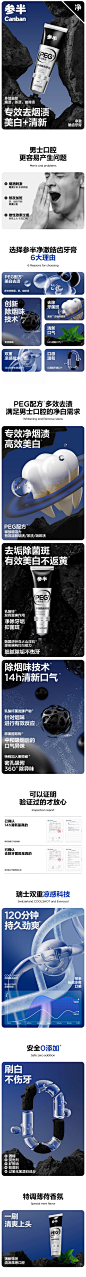 参半净澈皓齿牙膏男士专用
