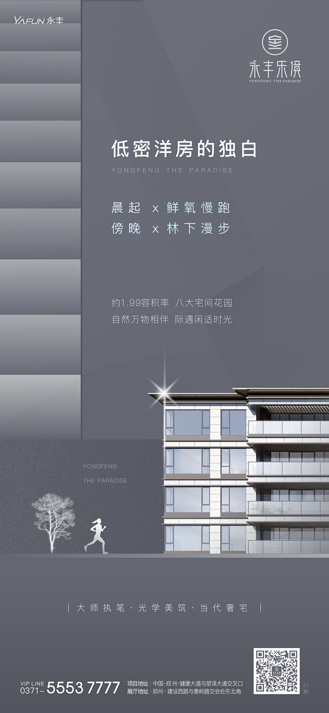 系列 价值点 卖点 洋房