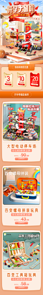 无线端手机端玩具首页开学季首页