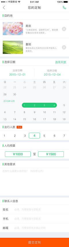 空影镜采集到APP