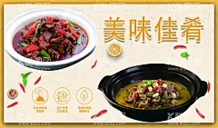 美味佳肴  - 源文件下载【酷图网】美味佳肴,米黄色背景,牛肉,砂锅羊肉,辣椒,