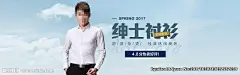 淘宝男装绅士衬衫轮播海报