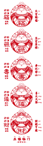 五福临门|原创剪纸插画设计-古田路9号-品牌创意/版权保护平台