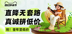 恶俗华佗采集到百亿秒杀节