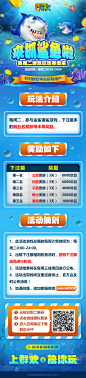 捕鲨鱼游戏活动推广页面