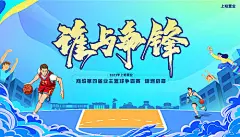 篮球比赛灌篮活动海报