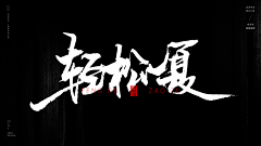 莲绮梦采集到女装详情页