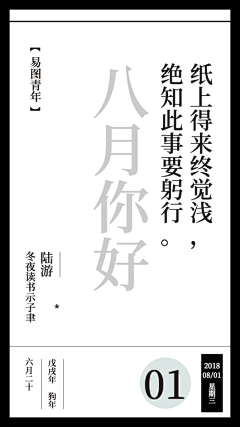 易图设计工具采集到日签