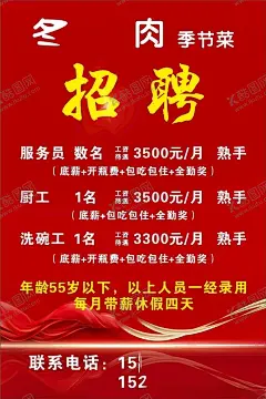 招聘 【酷图网】招聘海报,招聘,中餐海报,红色大气,招聘员工,找工作