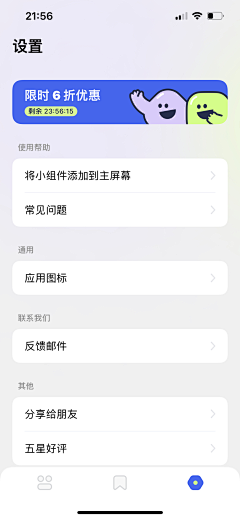 一粒盐巴采集到APP设置