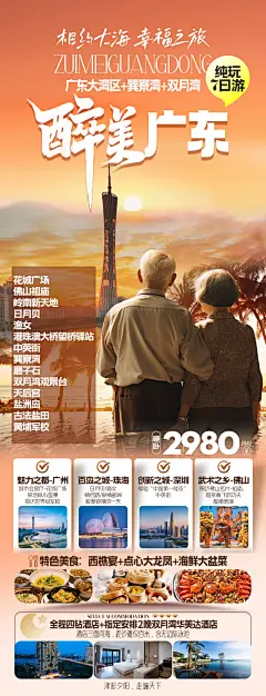 广东海报展示 - 小红书