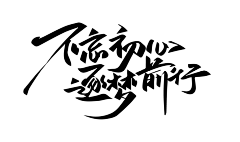 么西mio采集到字体