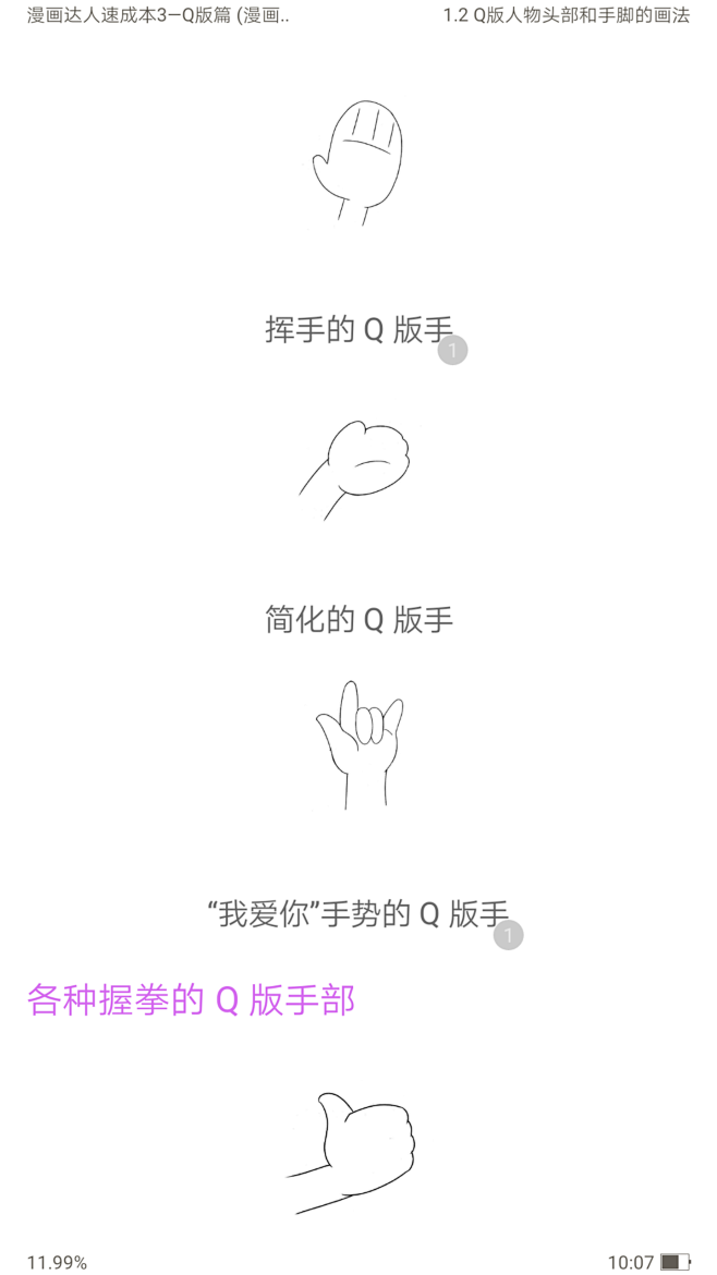 挥手、简化的手、竖起拇指的手